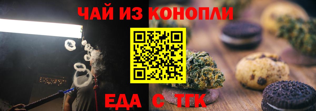 Еда ТГК конопля Березники