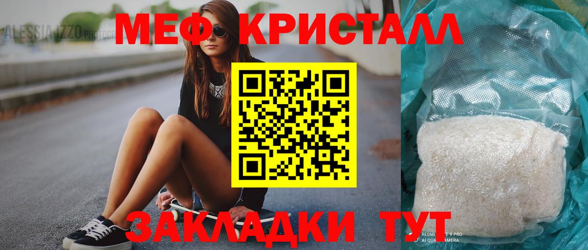 Мефедрон кристаллы Березники